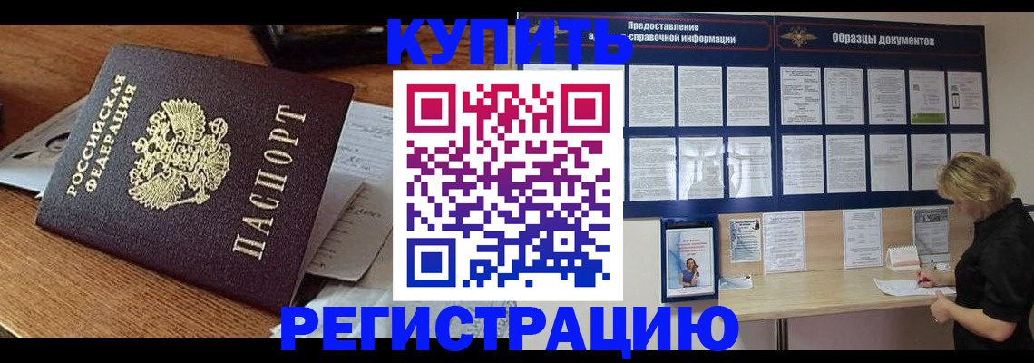 прописка регистрация в Волгореченске